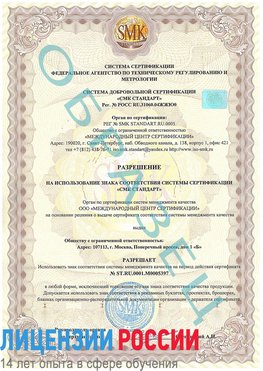 Образец разрешение Кодинск Сертификат ISO/TS 16949